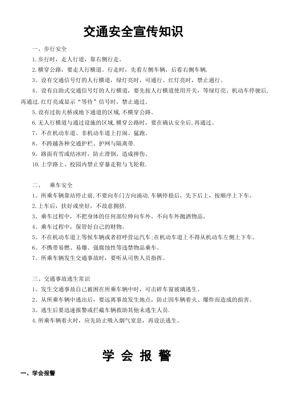 交通安全宣传知识_第1页