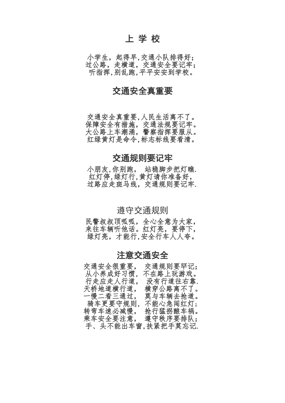 交通安全宣传知识_第3页