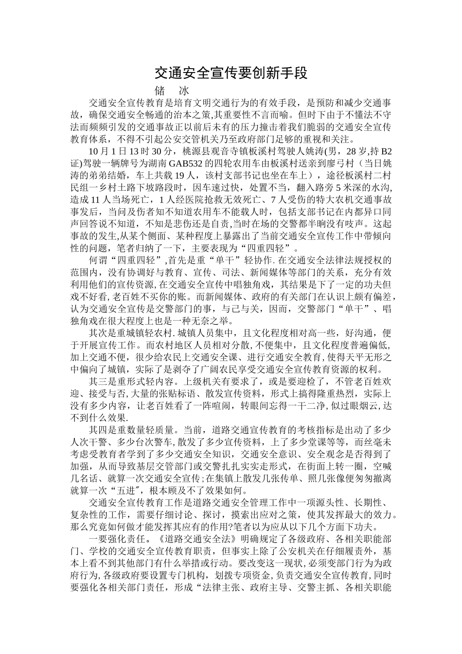 交通安全宣传要创新手段_第1页