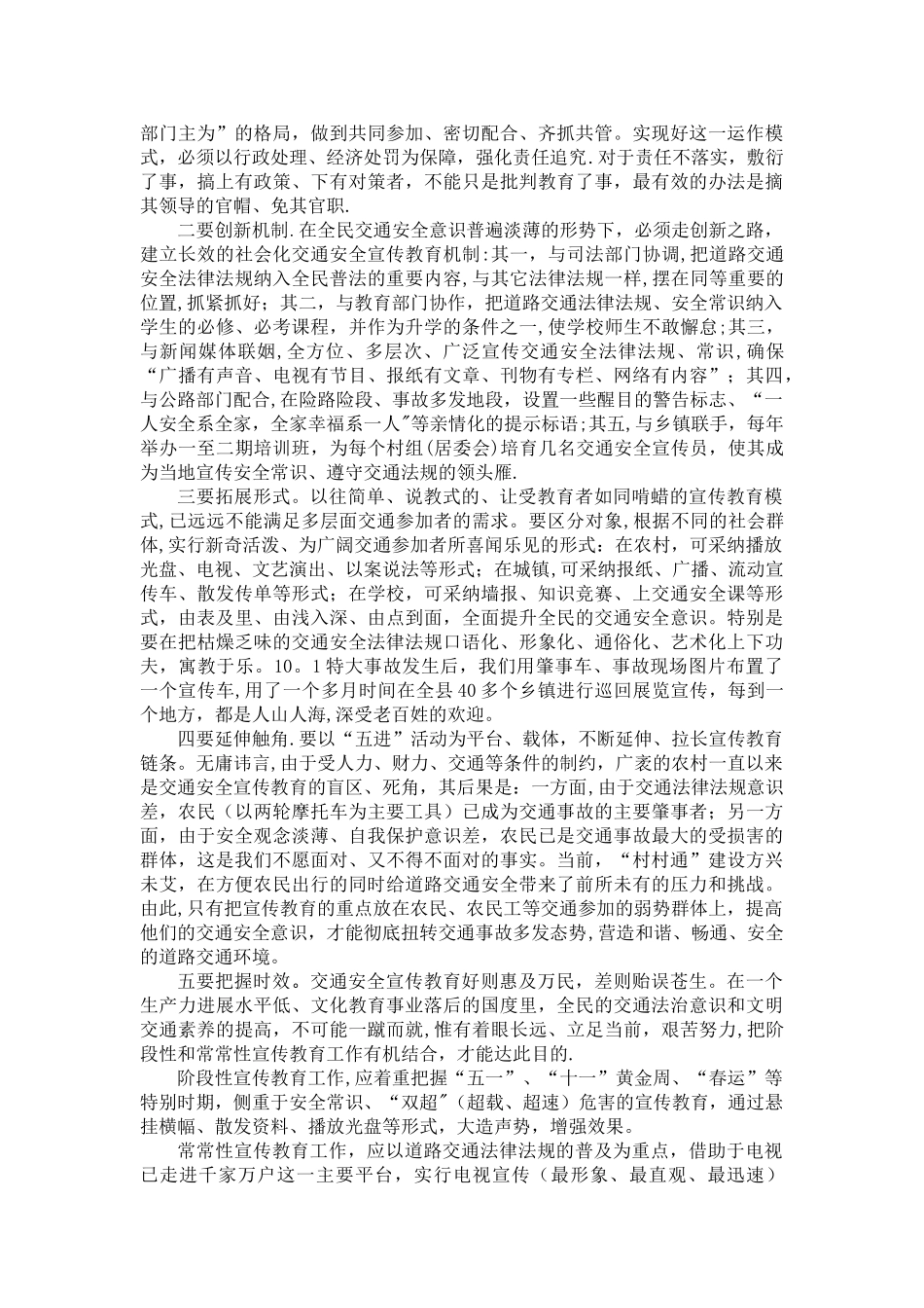 交通安全宣传要创新手段_第2页