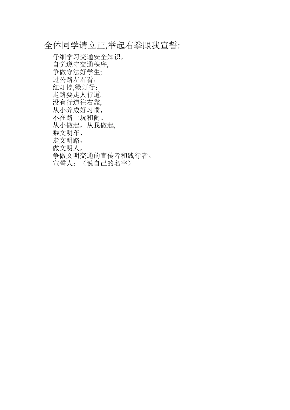 交通安全宣誓词_第1页