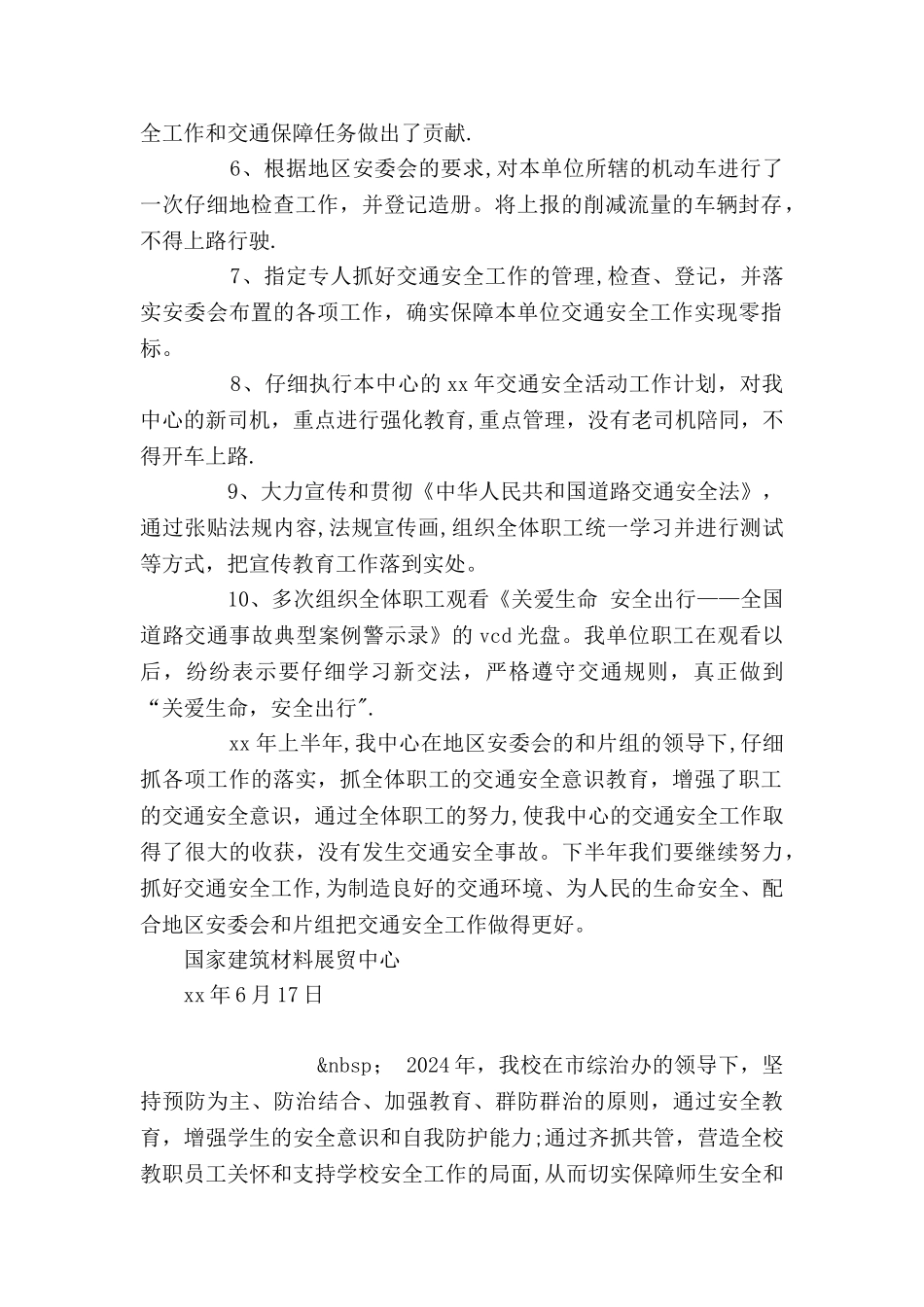 交通安全宣传部XX年交通安全工作总结_第2页