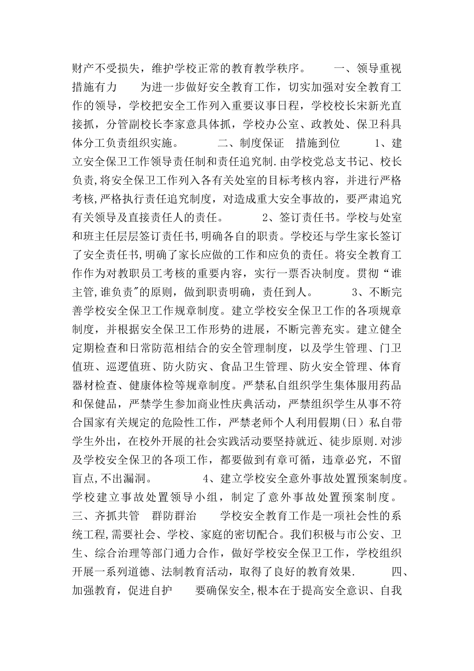 交通安全宣传部XX年交通安全工作总结_第3页