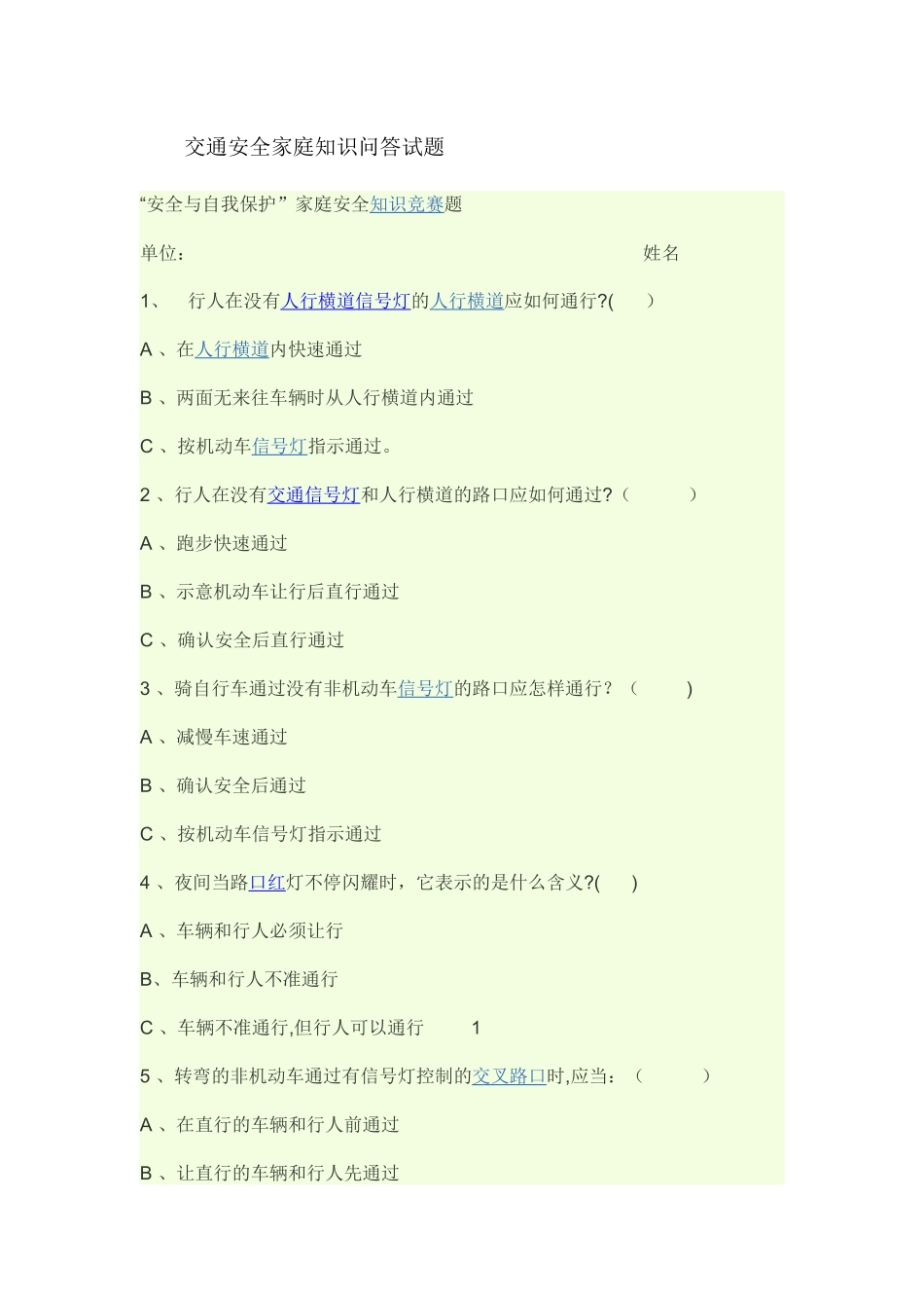 交通安全家庭知识问答试题_第1页