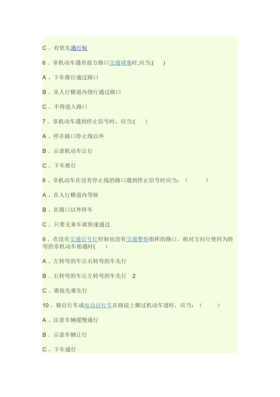 交通安全家庭知识问答试题_第2页