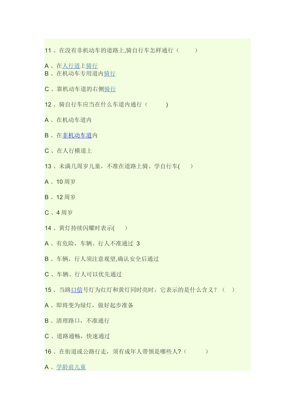 交通安全家庭知识问答试题_第3页