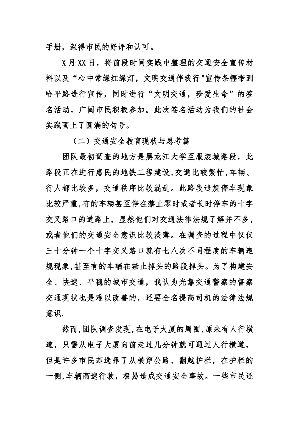 交通安全宣讲社会实践活动工作总结_第3页
