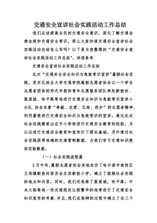 交通安全宣讲社会实践活动工作总结