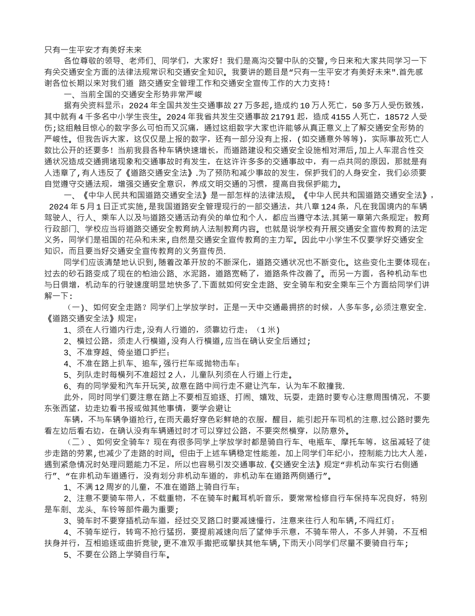 交通安全宣传讲稿_第1页