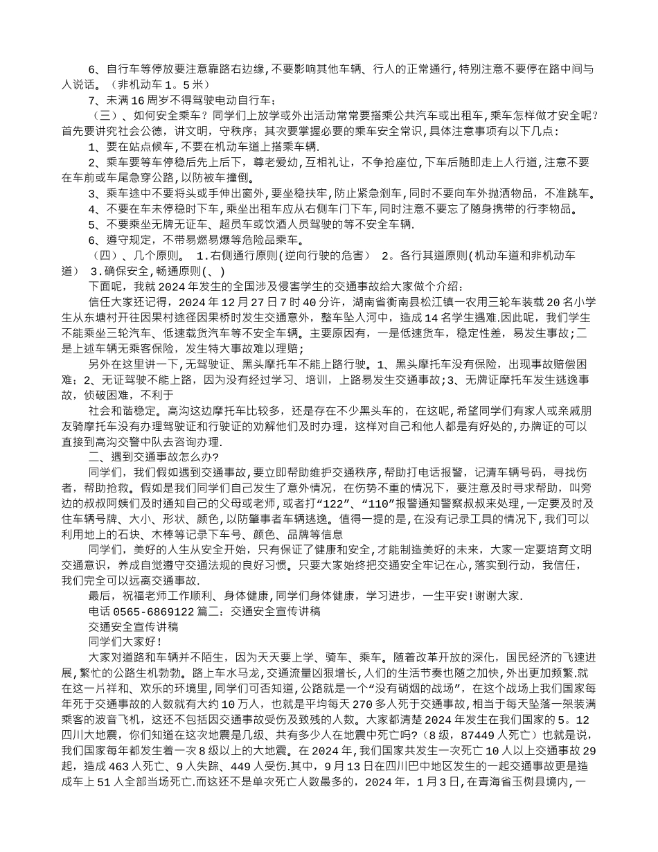 交通安全宣传讲稿_第2页