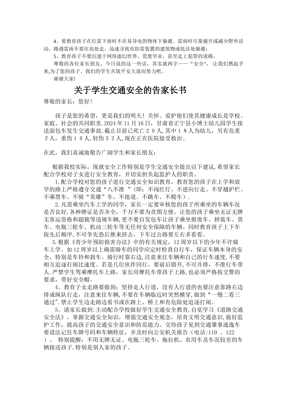 交通安全家长会讲话稿_第3页