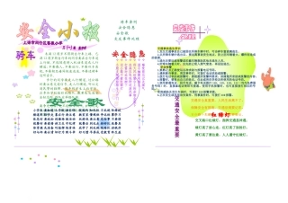 交通安全小报----张宇昕