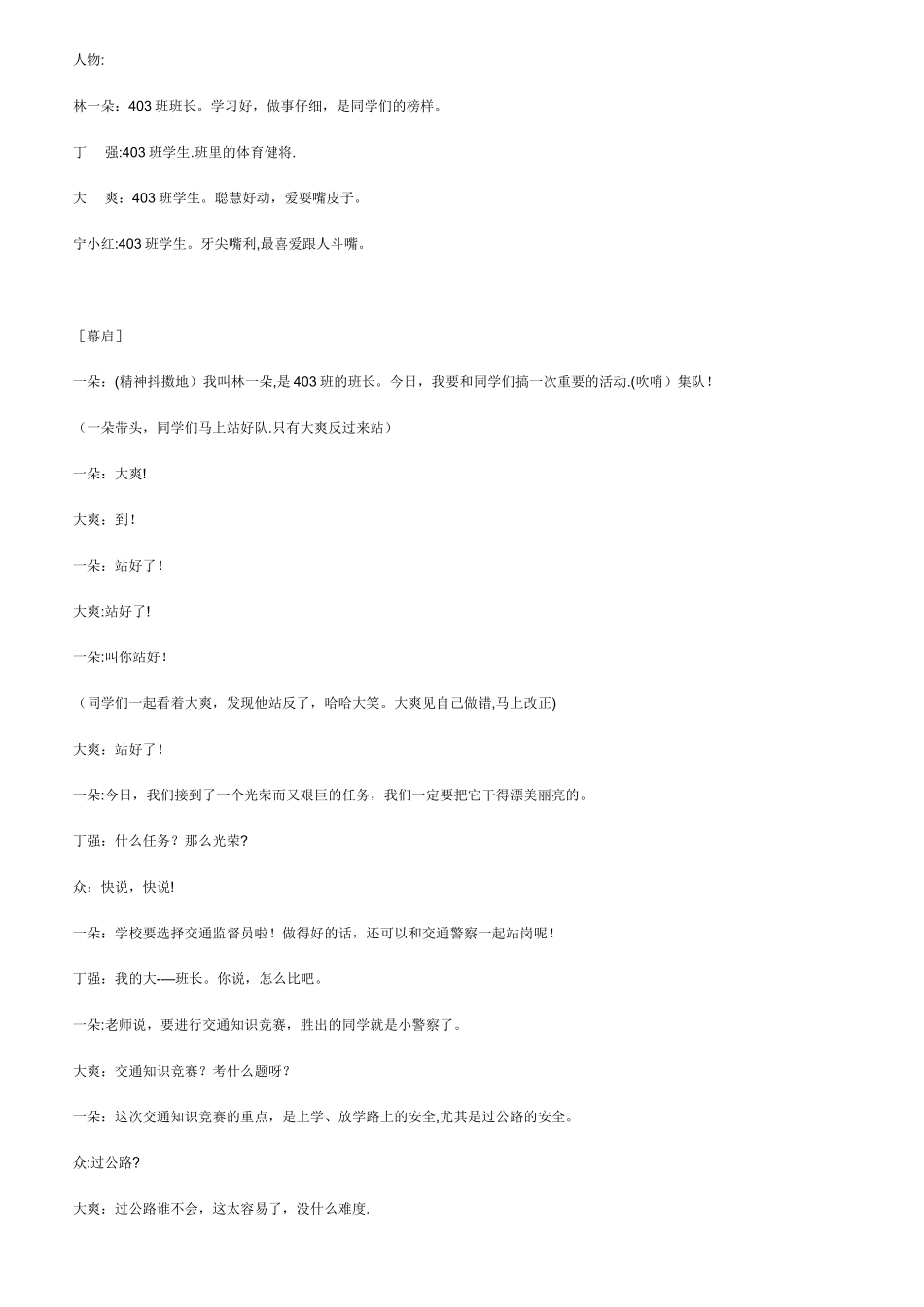 交通安全小品_第1页