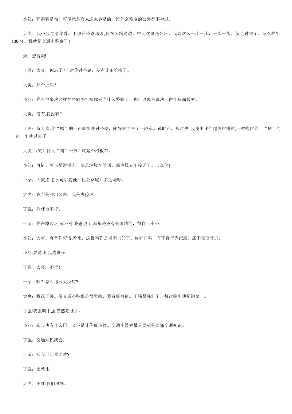 交通安全小品_第2页