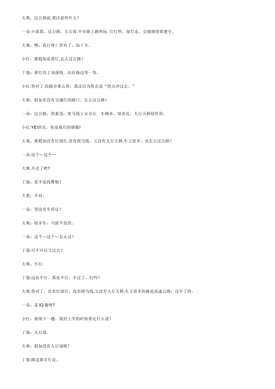 交通安全小品_第3页