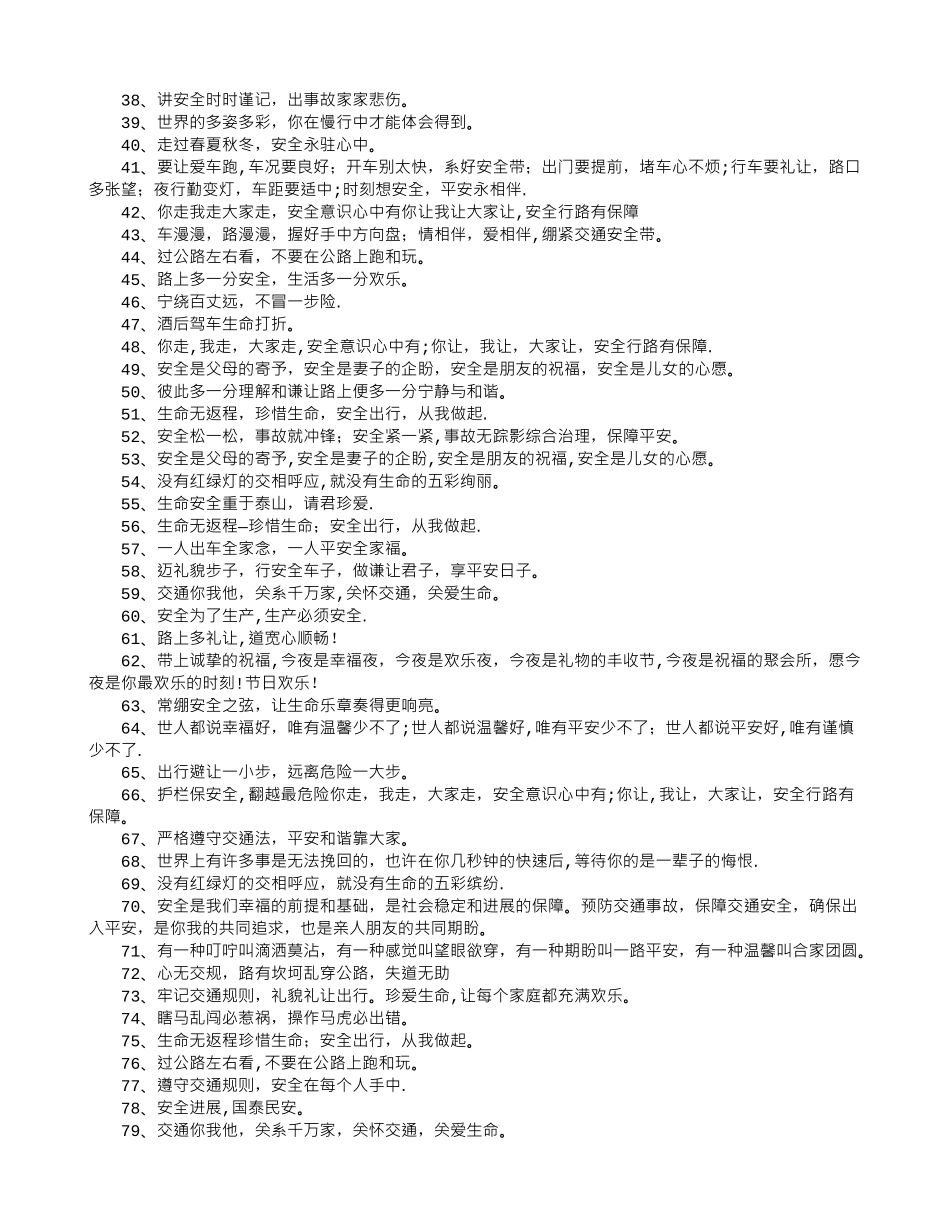 交通安全寄语_第2页