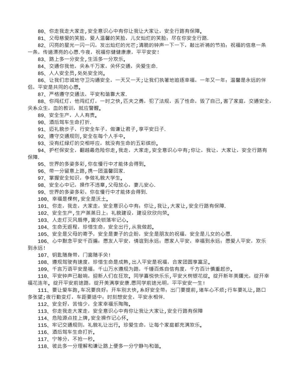 交通安全寄语_第3页