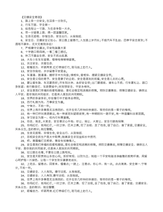 交通安全寄语