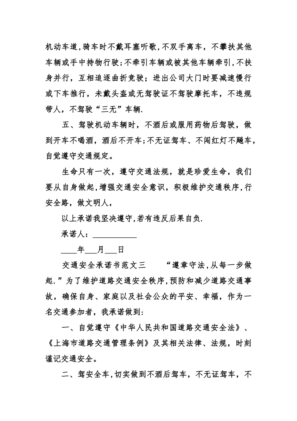 交通安全承诺书范文_第3页