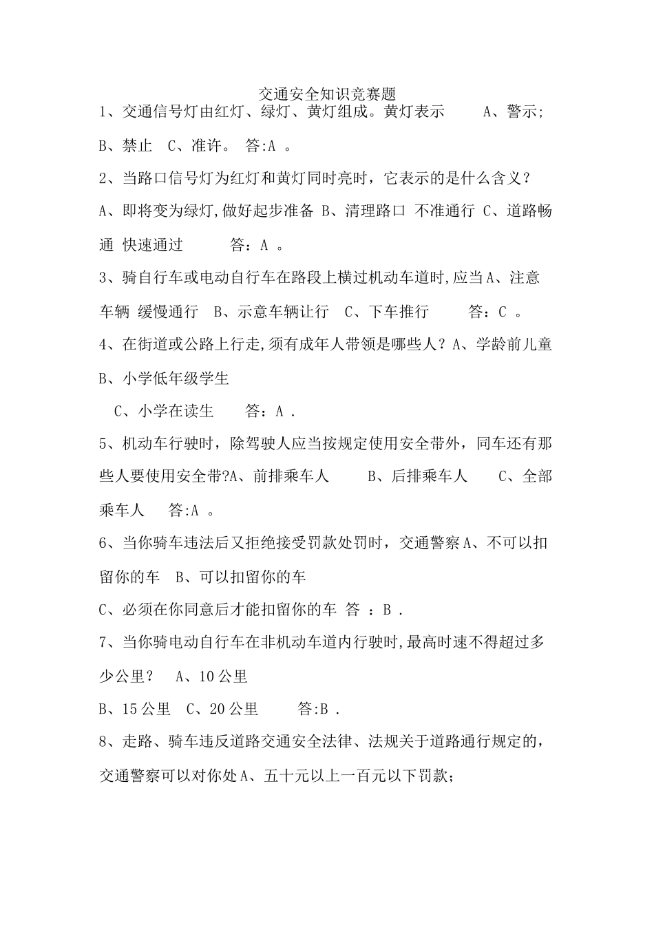 交通安全抢答题_第1页