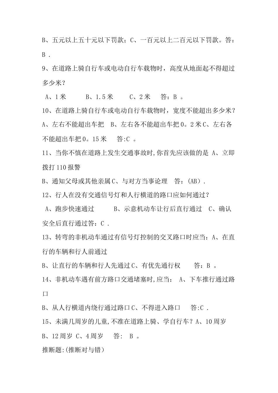 交通安全抢答题_第2页