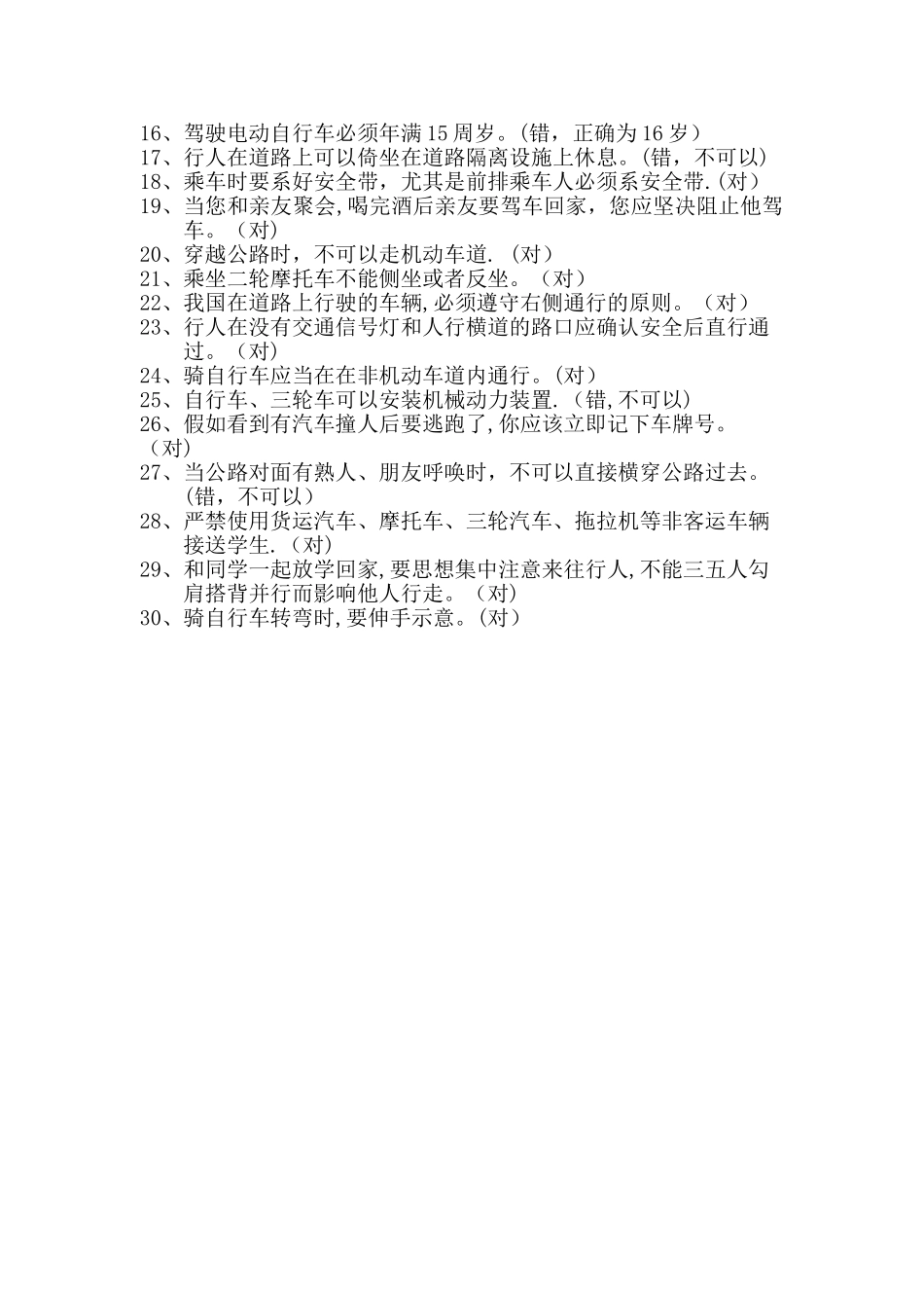 交通安全抢答题_第3页