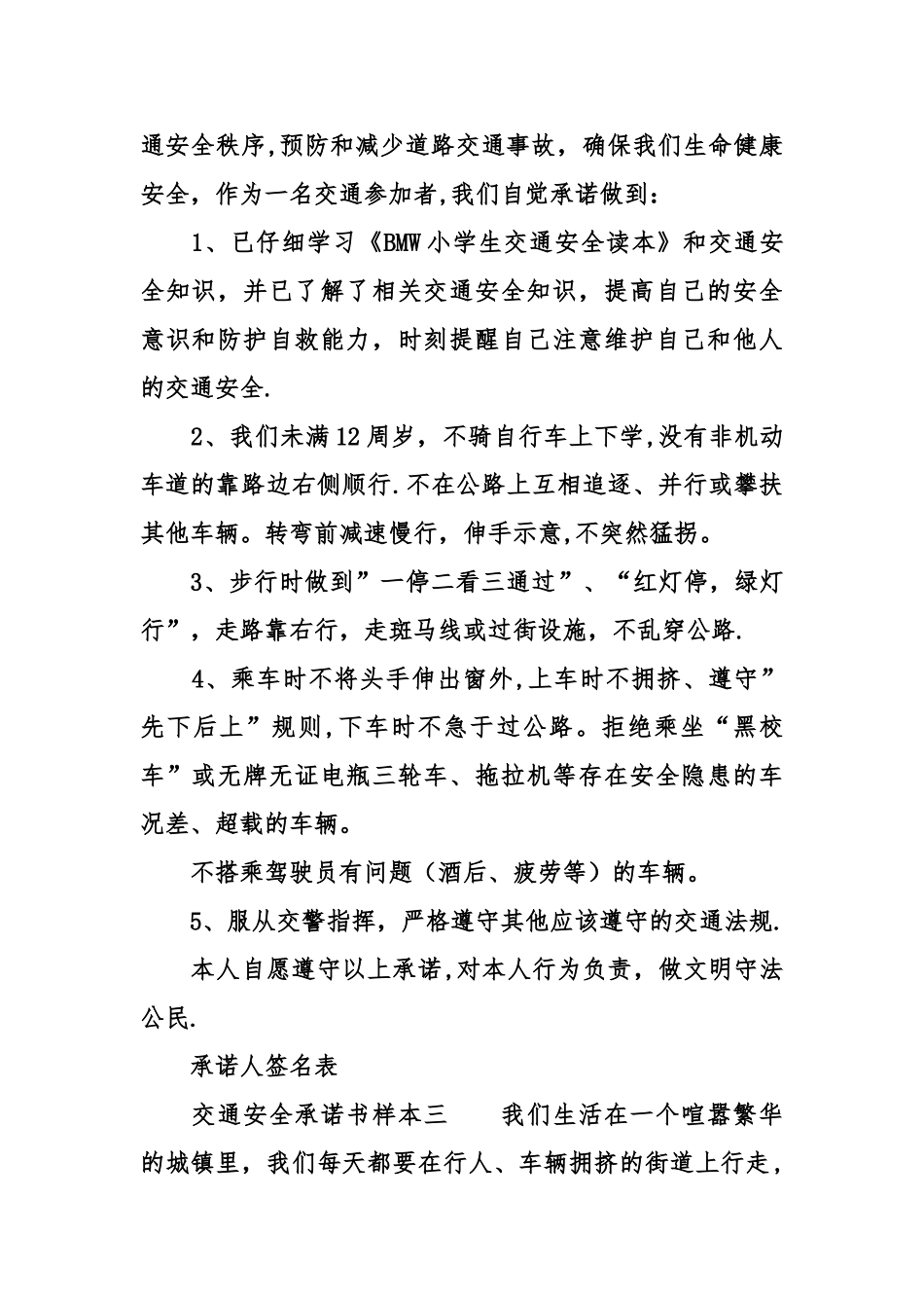 交通安全承诺书样本_第2页