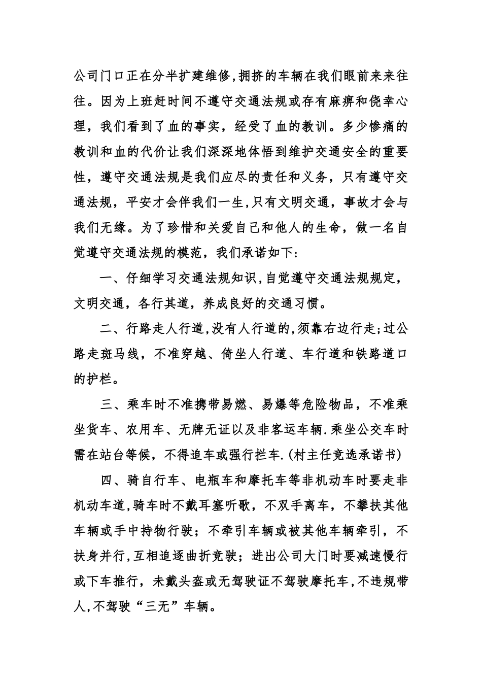 交通安全承诺书样本_第3页