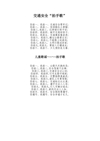 交通安全拍手歌