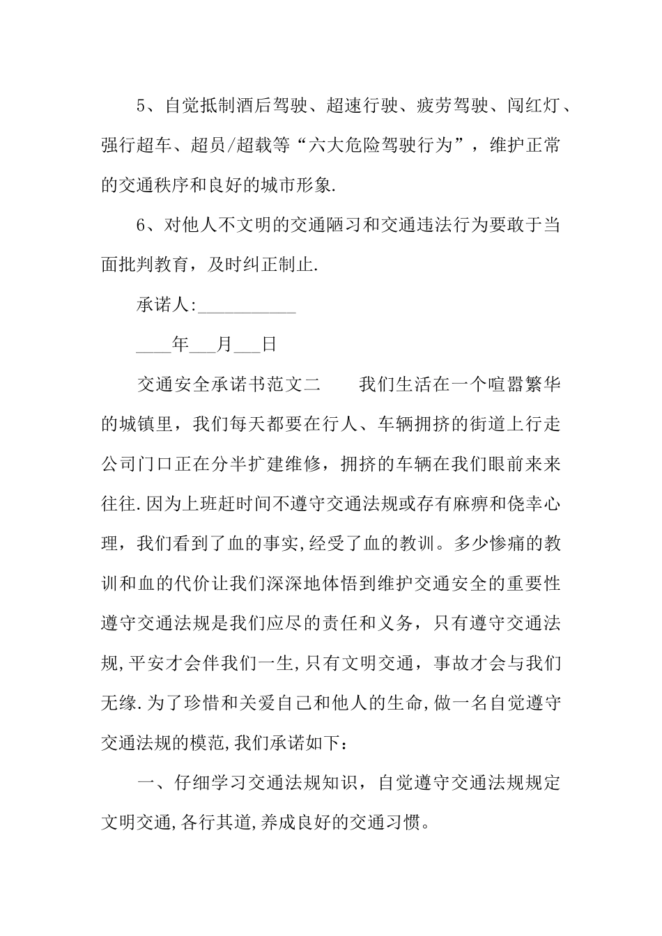 交通安全承诺书范文_第2页