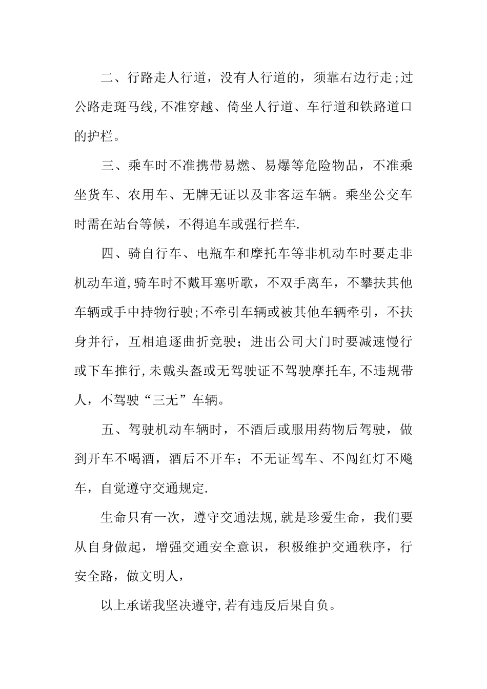 交通安全承诺书范文_第3页