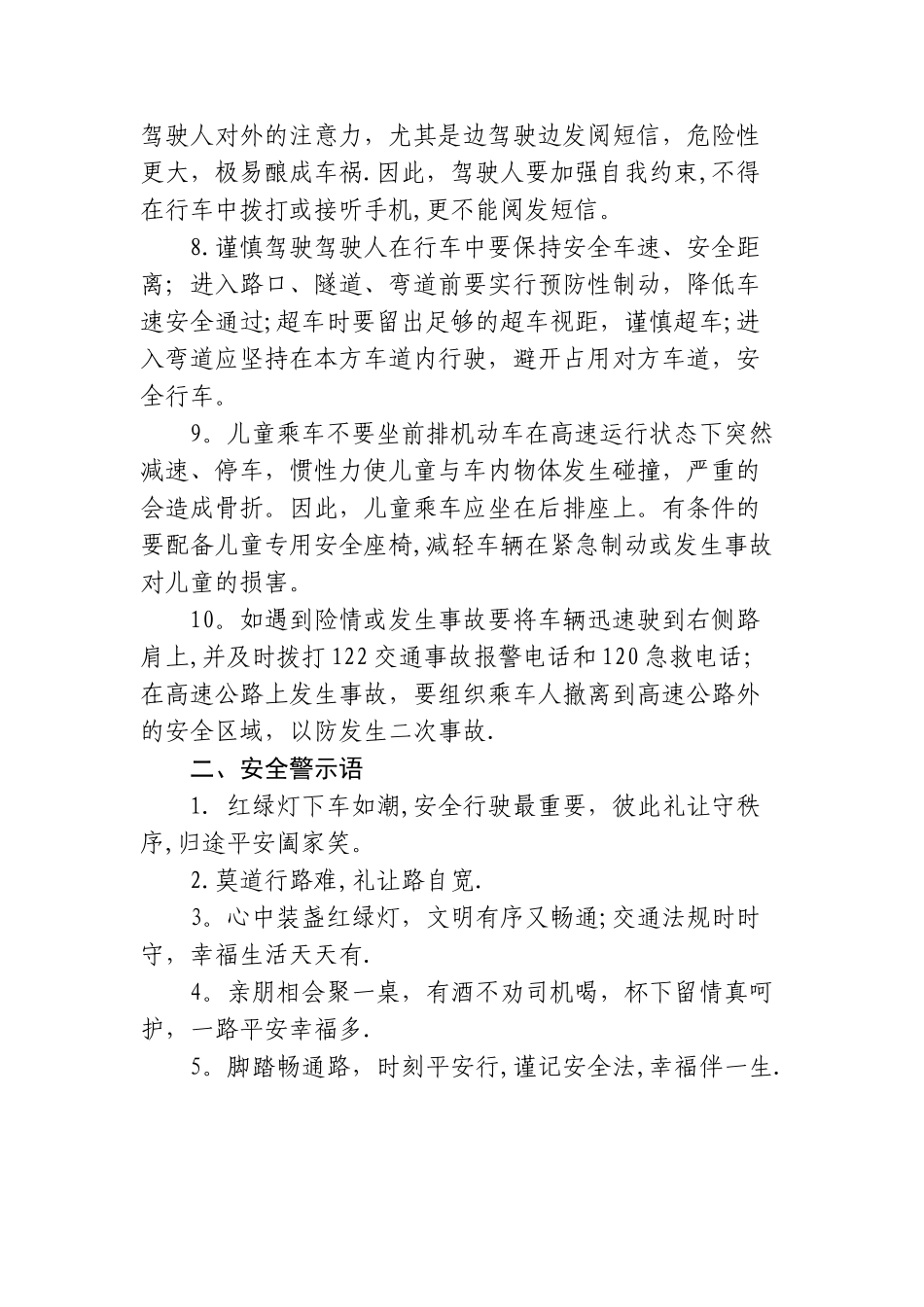 交通安全提示信息_第2页