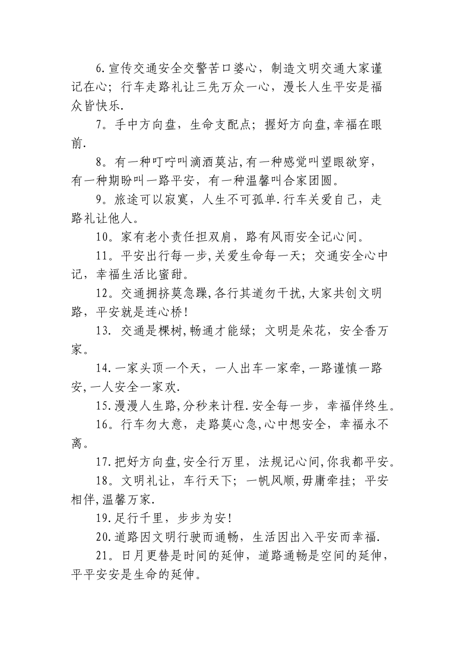 交通安全提示信息_第3页