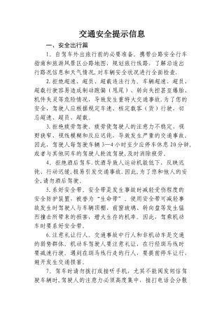 交通安全提示信息