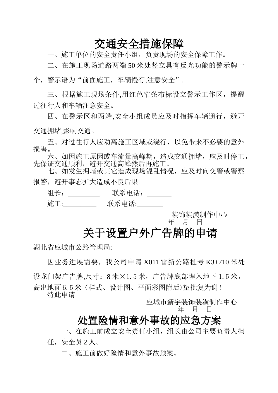 交通安全措施保障_第1页