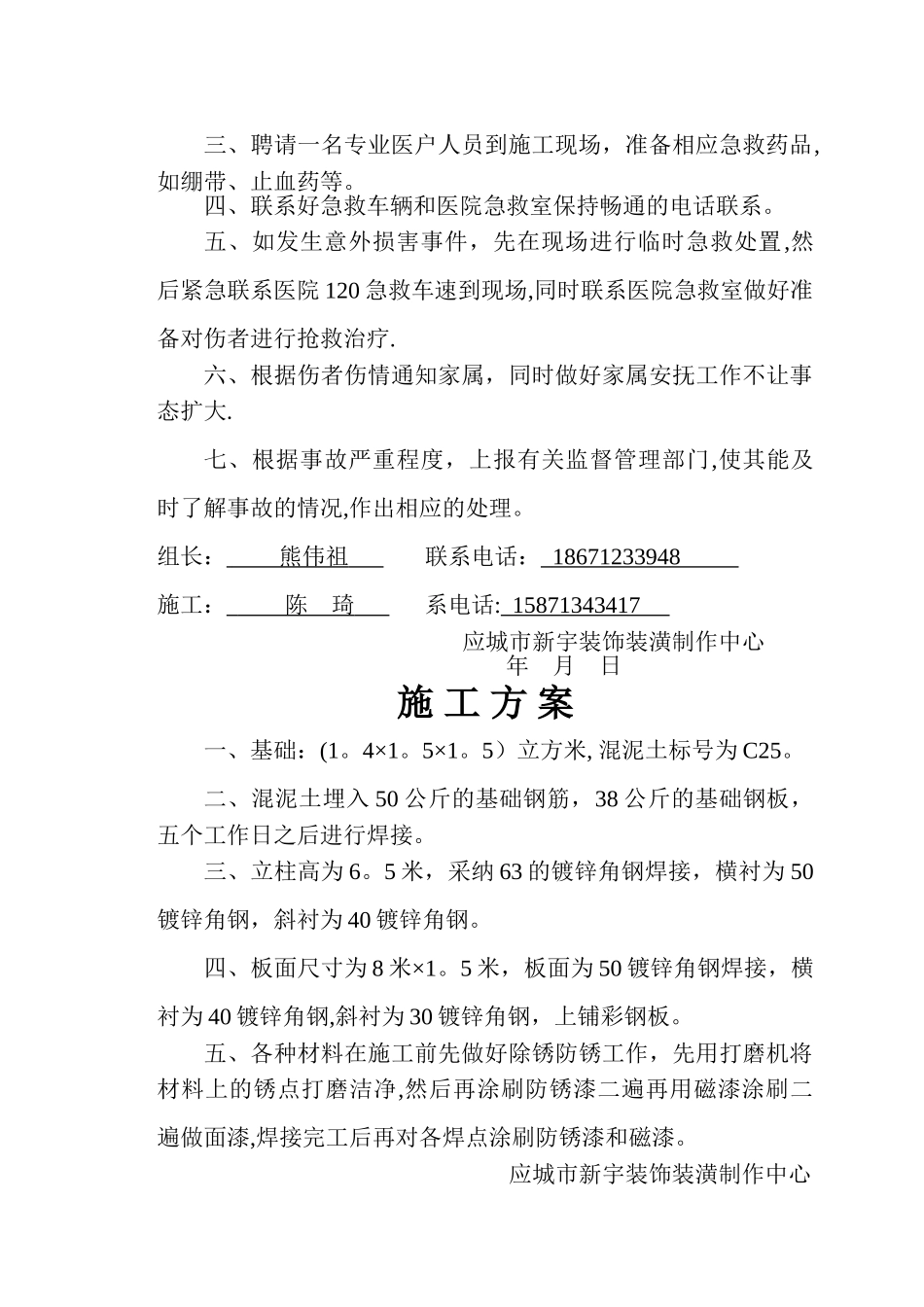 交通安全措施保障_第2页