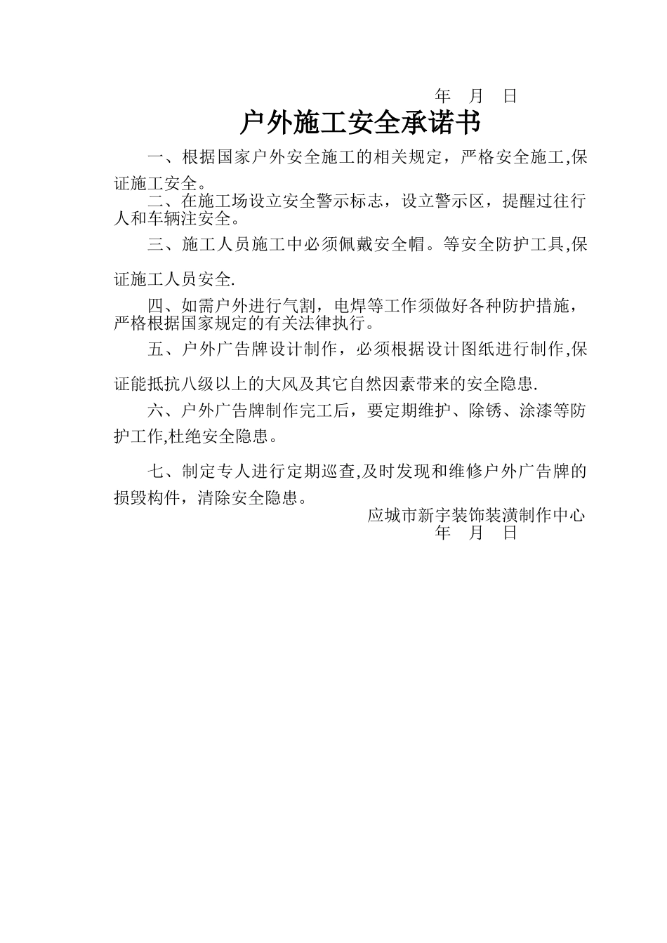 交通安全措施保障_第3页