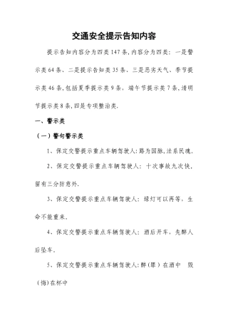 交通安全提示告知内容