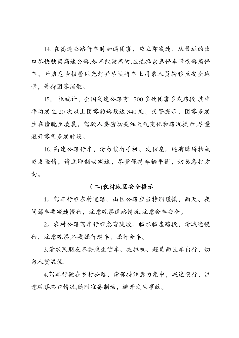 交通安全提示语_第3页