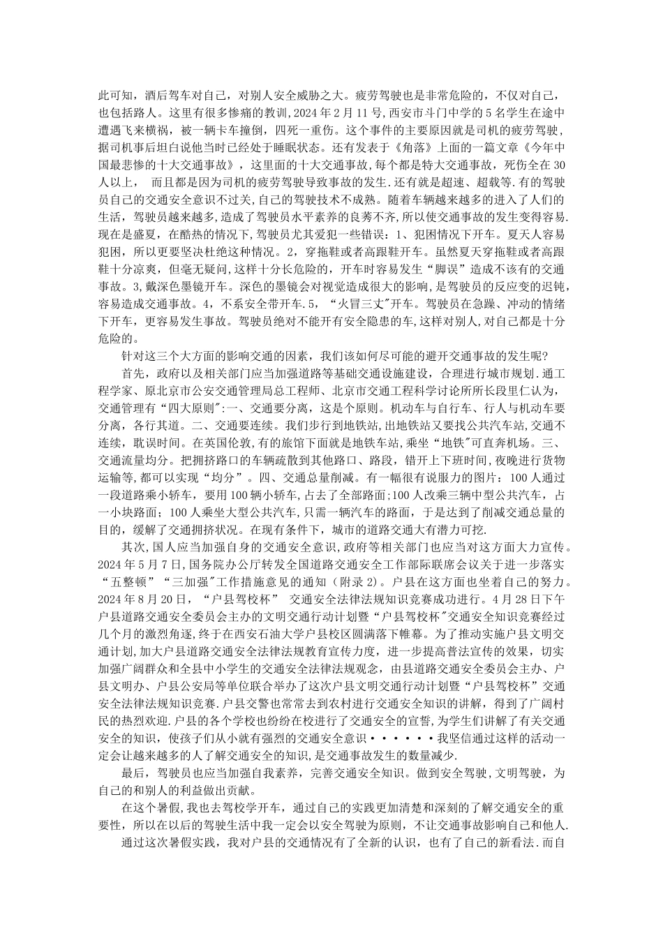 交通安全的社会实践报告_第3页