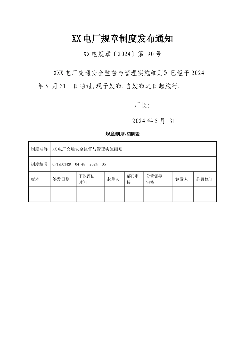 交通安全监督与管理实施细则介绍_第1页