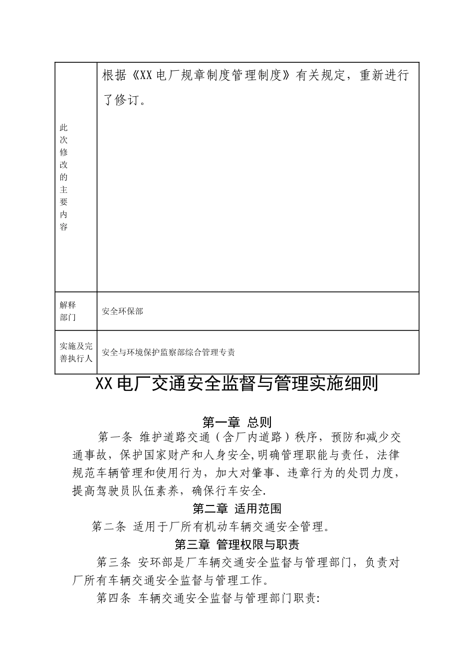 交通安全监督与管理实施细则介绍_第2页