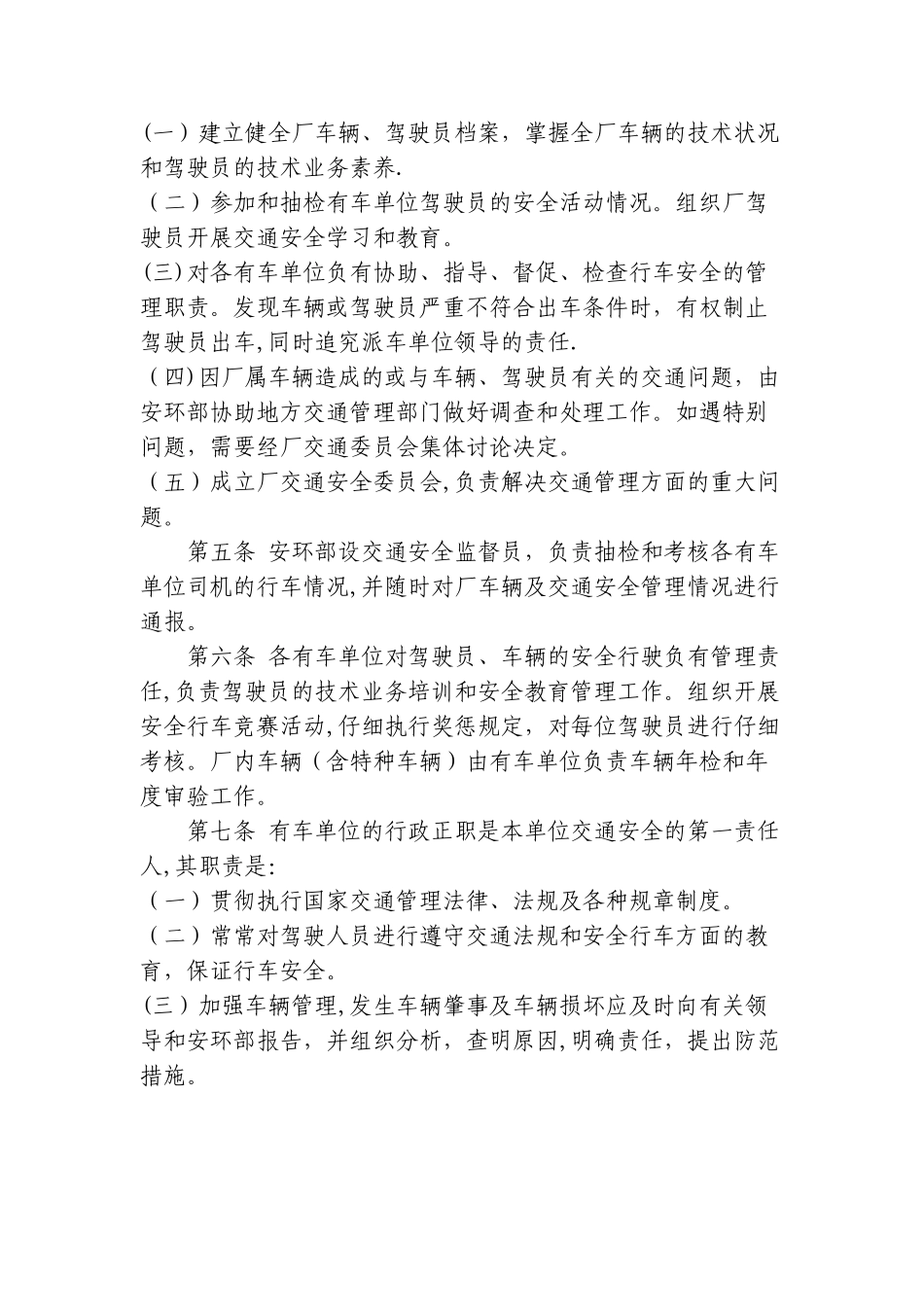 交通安全监督与管理实施细则介绍_第3页