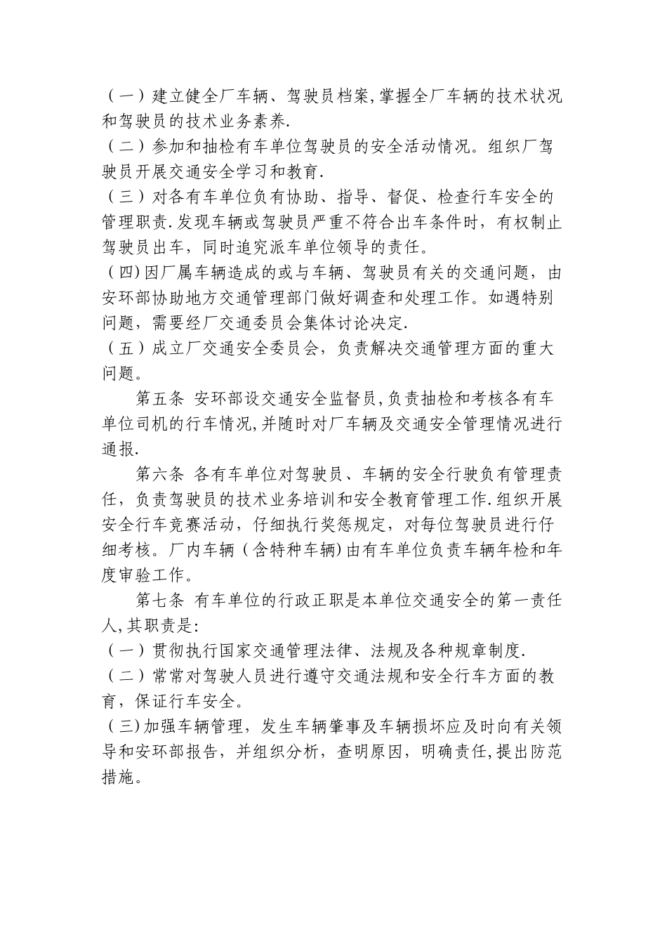 交通安全监督与管理实施细则_第3页