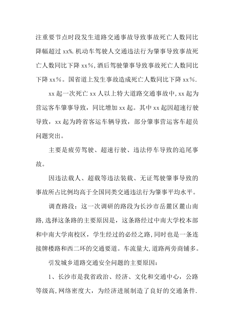 交通安全的调研报告_第2页