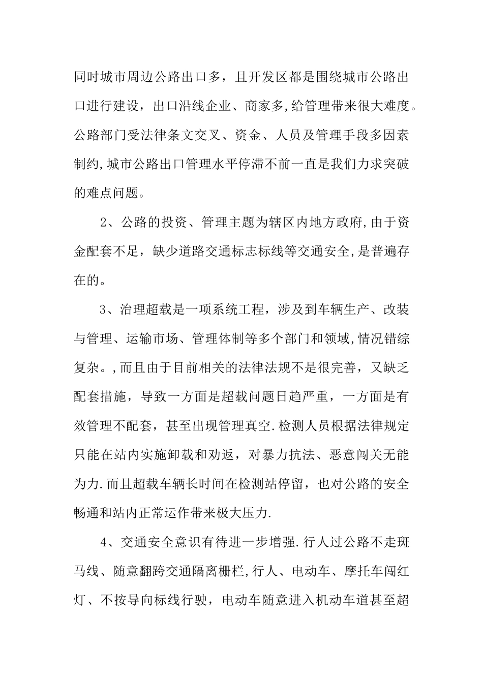 交通安全的调研报告_第3页