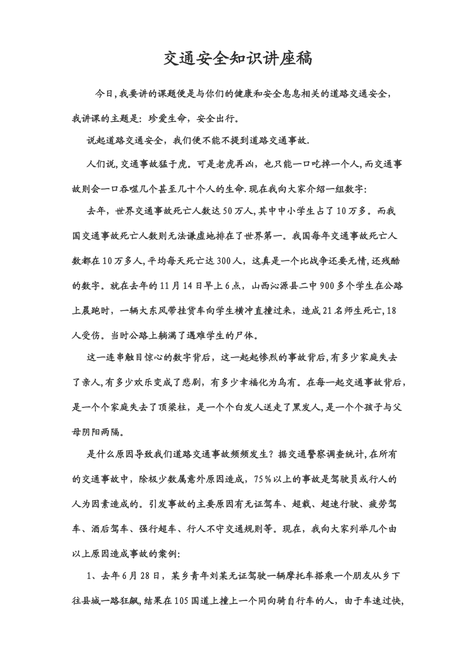 交通安全知识培训_第1页