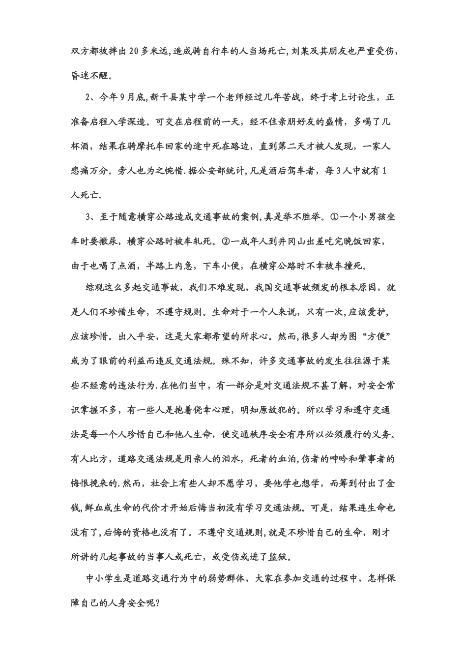 交通安全知识培训_第2页