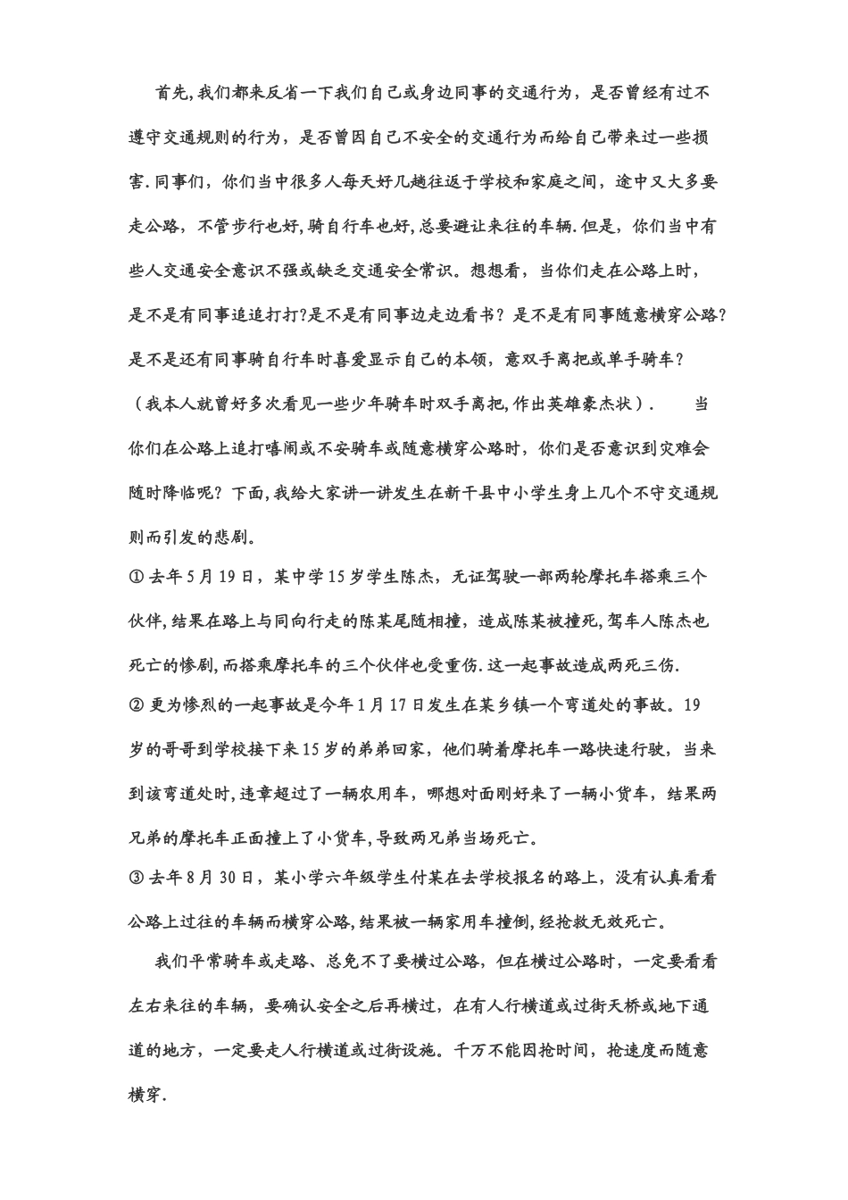 交通安全知识培训_第3页