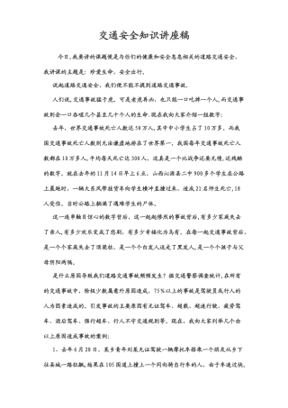 交通安全知识培训